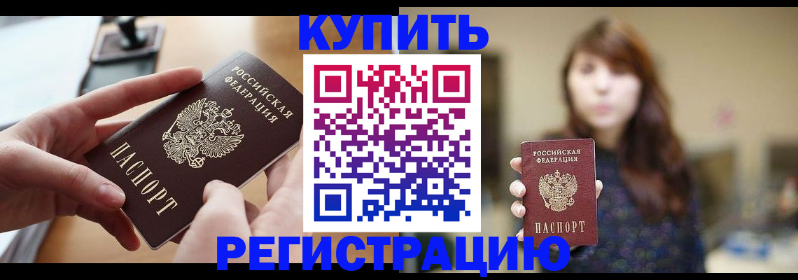 временная регистрация надежно в Алуште
