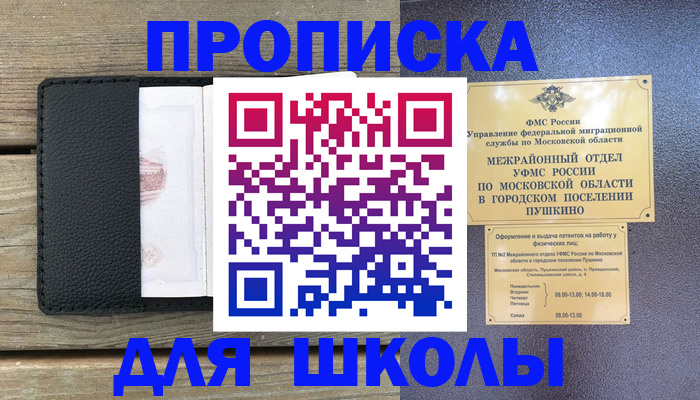 прописка для военкомата в Алуште