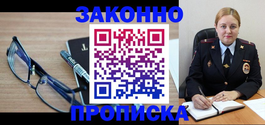 миграционный учет в Алуште