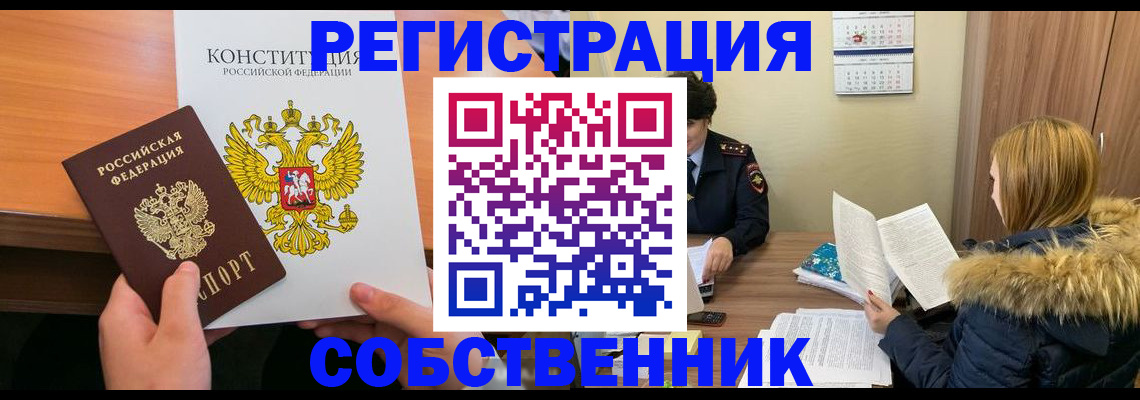 прописка для военкомата в Алуште